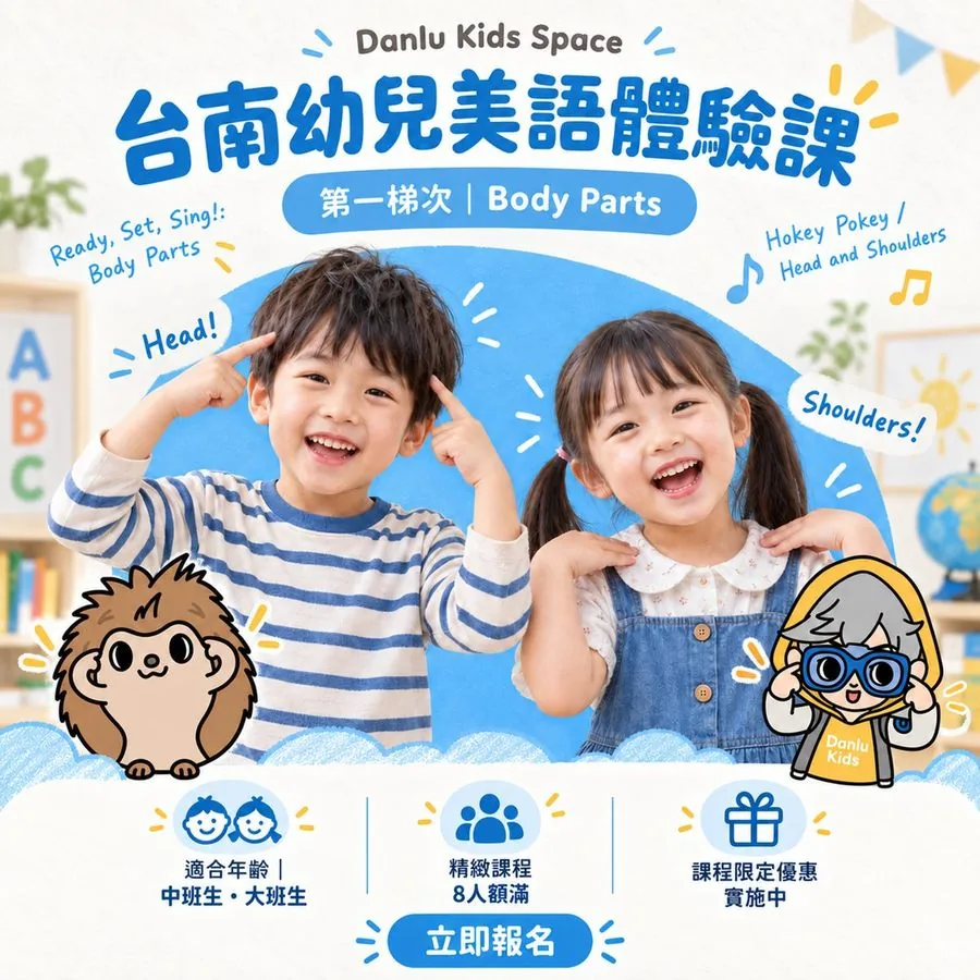 第一梯次 Body Parts