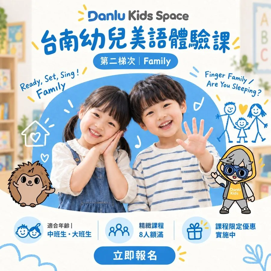 第二梯次 Family