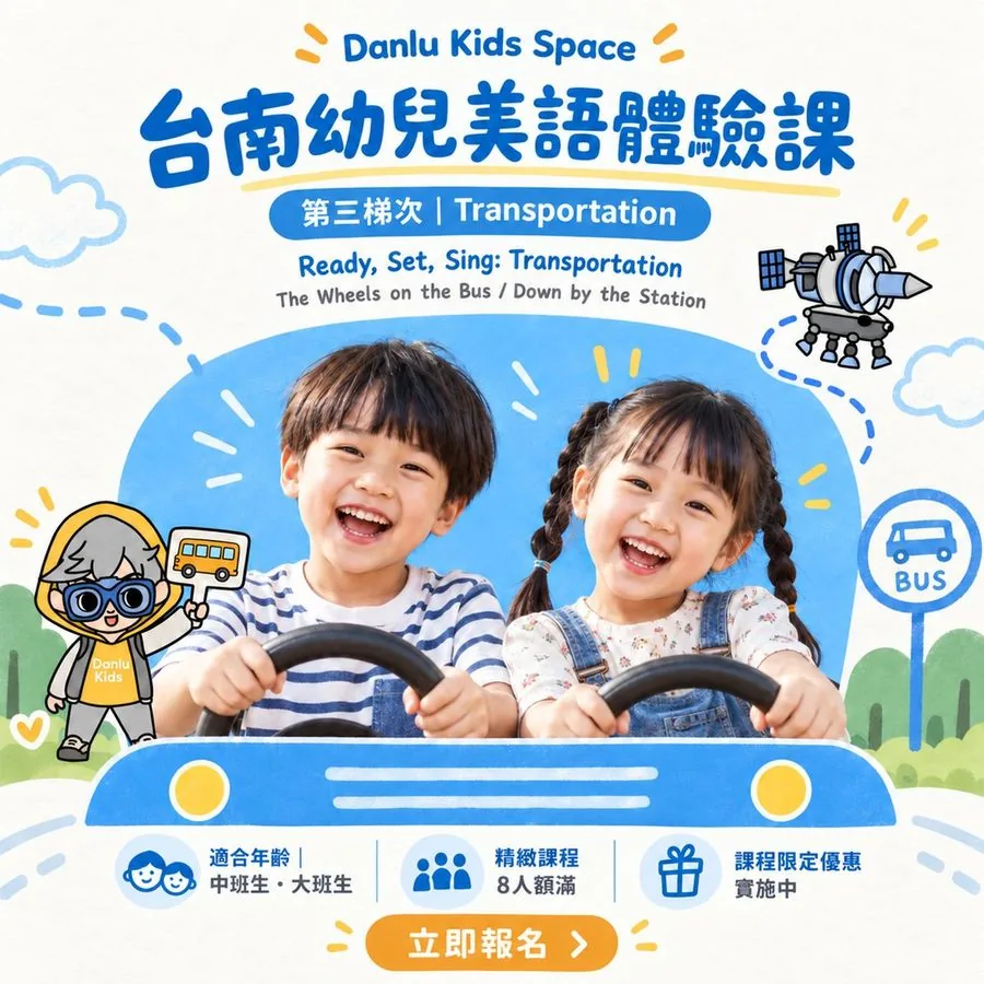 第三梯次 Transportation