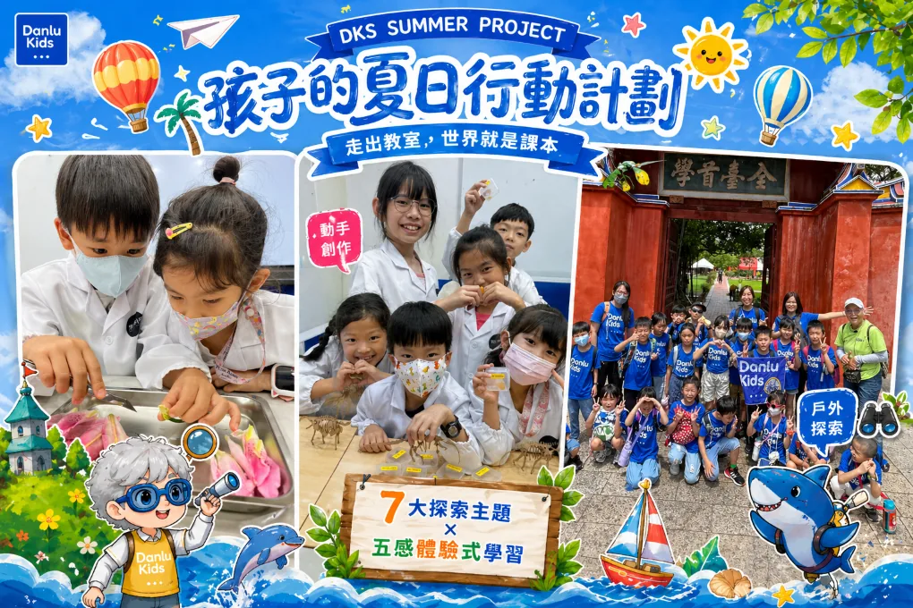 DKS 孩子的夏日回憶