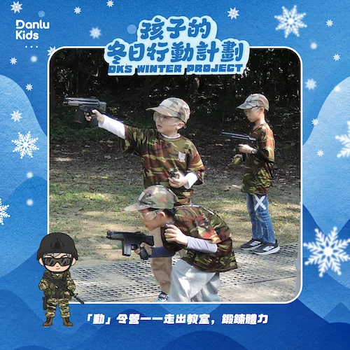 孩子在戶外進行團隊任務挑戰